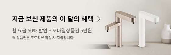 6개월 50% 할인 + 포토리뷰 상품권 5만원